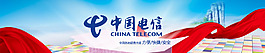 中國電信海報