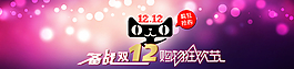 備戰(zhàn)雙12圖片