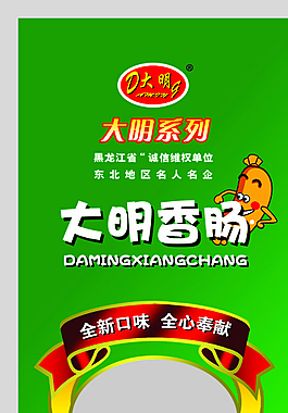 香肠图片