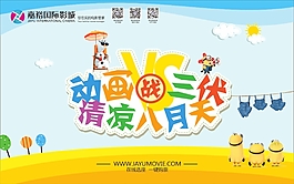 8月活動