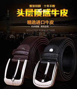 皮带海报图片
