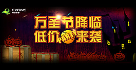 易游萬圣節(jié)活動(dòng)海報(bào)圖片