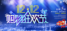 雙十二 購物圖片
