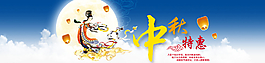 中秋海報(bào)圖片