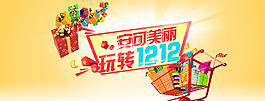 雙十二海報圖片