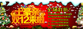 圣诞节 双12 优惠活动图片