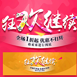 双十二 双十一 狂欢继续 优惠图片