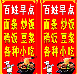 早点展板图片