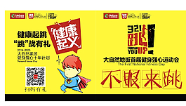 跳繩運(yùn)動(dòng)展板圖片