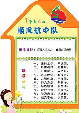 班級公約圖片