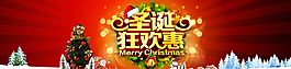 圣誕狂歡惠淘寶全屏促銷海報圖片