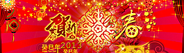 淘寶新年元旦促銷宣傳海報圖片