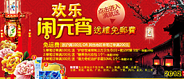 歡樂(lè)鬧元宵海報(bào)圖片