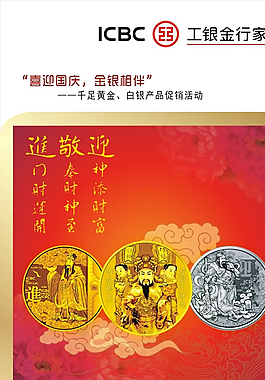 迎国庆展架图片
