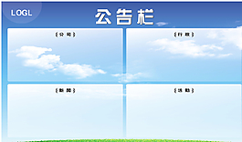 公告欄圖片