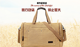 背包海報(bào)圖片