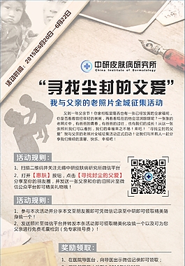父親節(jié)活動(dòng)單頁