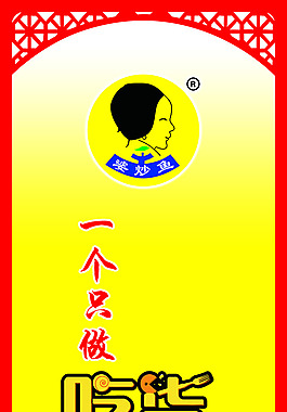 王婆炒魚