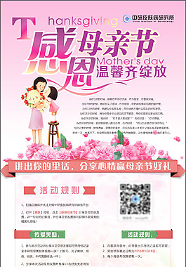 感恩母親節(jié)