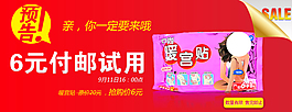 淘寶促銷海報