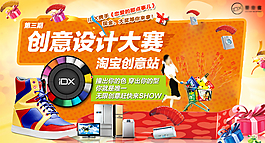 淘寶促銷海報(bào)