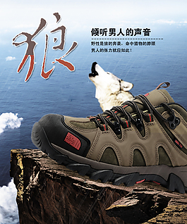 淘寶男鞋海報(bào)