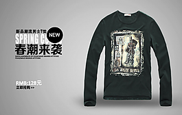 淘寶男裝海報(bào)