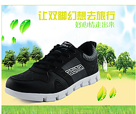 淘寶男鞋海報
