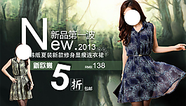淘寶女裝海報
