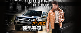 淘寶男裝海報(bào)