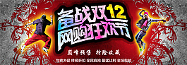 淘寶促銷海報