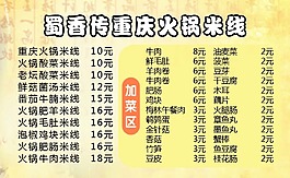 火锅米线