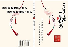 古风 书籍封面