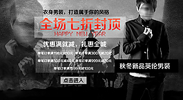 淘寶男裝海報