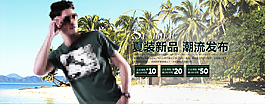 淘寶男裝海報(bào)