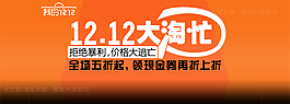 淘寶促銷海報