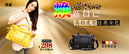 淘寶女包海報(bào)