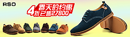 淘寶男鞋海報