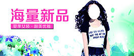 女裝海報(bào)