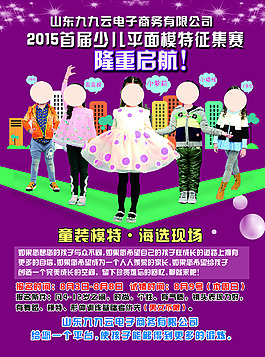平面模特征集賽