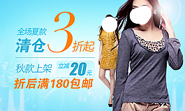 淘寶女裝海報