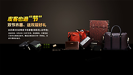 淘寶男士公文包海報