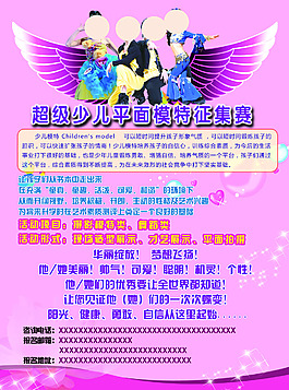 超級少兒平面模特征集賽
