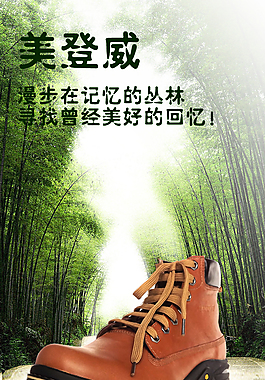 淘寶男鞋海報