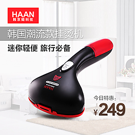 便攜式掛燙機 淘寶主圖