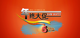 淘寶促銷海報