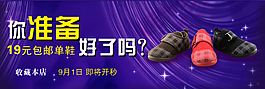 淘寶男鞋海報(bào)