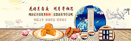 中秋月餅