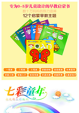 淘寶兒童畫冊(cè)詳情頁P(yáng)SD下載