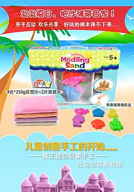 夏天玩具清新版詳情頁模板